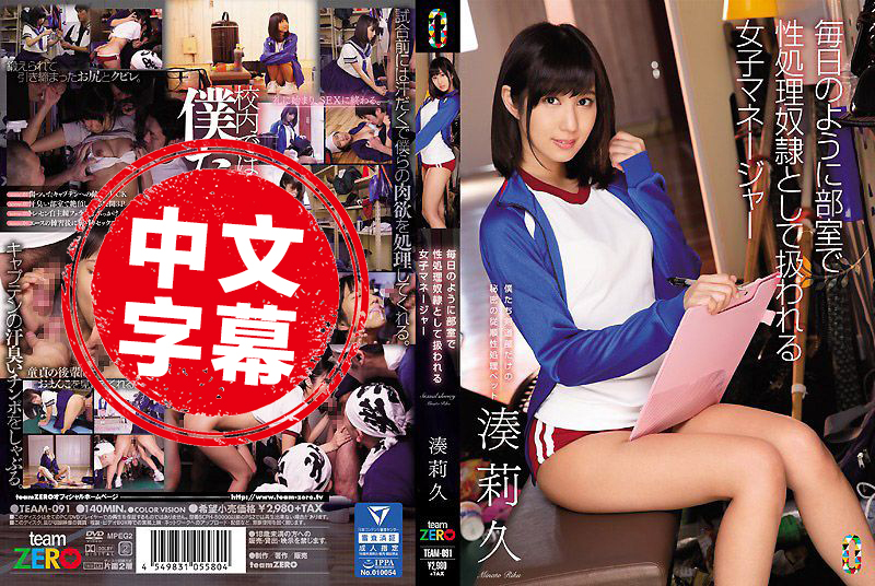 TEAM-091 每天肏翻洩慾宠物女经理 凑莉久 凑莉久 - 341